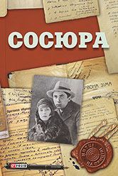 Володимир Сосюра - фото книги