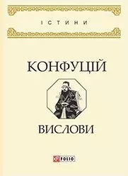Вислови - фото книги