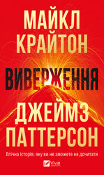 Виверження - фото обкладинки книги