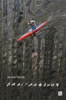 Вивітрювання - фото книги
