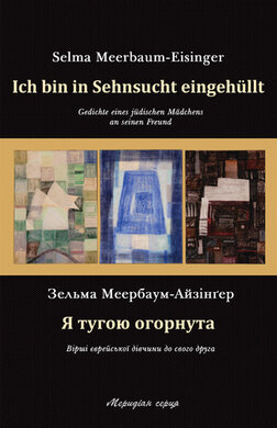Я тугою огорнута - фото книги