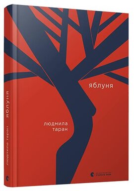 Яблуня - фото книги