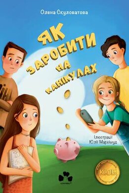 Як заробити на канікулах - фото книги