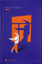 Яра - фото обкладинки книги