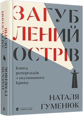Загублений острів - фото книги