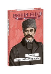 Закон. П'єси 1915—19123 років - фото обкладинки книги