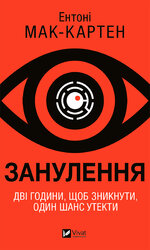 Занулення - фото обкладинки книги