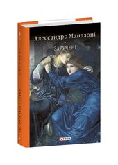 Заручені - фото обкладинки книги