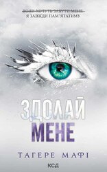 Здолай мене. Книга 5 - фото обкладинки книги
