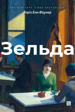 Зельда - фото книги