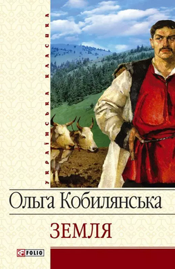 Земля (Рідне) - фото книги