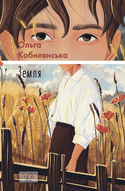 Земля (ШБ-міні) - фото книги