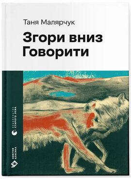 Згори вниз. Говорити - фото книги