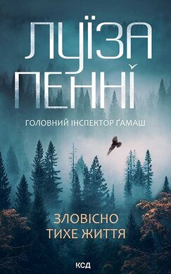 Зловісно тихе життя. Книга 1 - фото книги