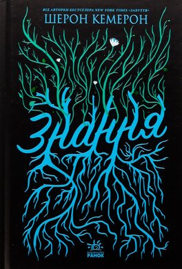 Знання. Книга 2 - фото книги