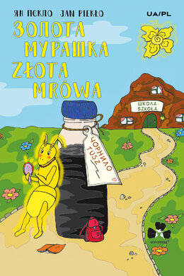 Золота мурашка - фото книги