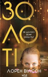 Золоті - фото обкладинки книги