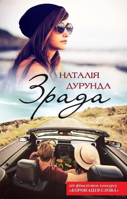 Зрада - фото книги