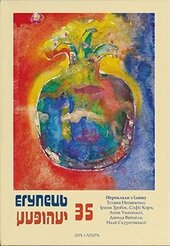 Єгупець № 35 - фото обкладинки книги