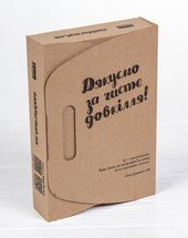 Еко-упаковка для книги (вміщує 1 шт) - фото обкладинки книги