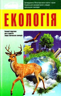 Екологія - фото книги