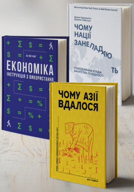 Економіка - фото книги