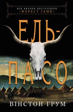 Ель-Пасо - фото книги