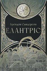 Елантріс - фото обкладинки книги