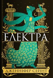 Електра - фото обкладинки книги