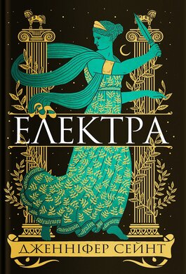 Електра - фото книги