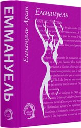 Еммануель - фото обкладинки книги