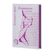 Еммануель. Антидіва - фото обкладинки книги