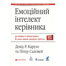 Емоційний інтелект керівника - фото книги