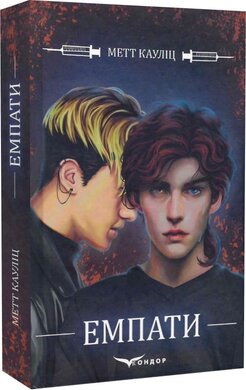 Емпати - фото книги