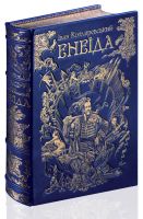 Енеїда - фото книги