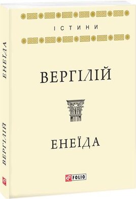 Енеїда - фото книги