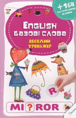 English Базові слова. English Базові слова - фото книги