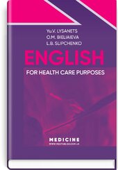 English for Health Care Purposes: textbook - фото обкладинки книги