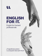 English for IT (роб. зошит) - фото обкладинки книги