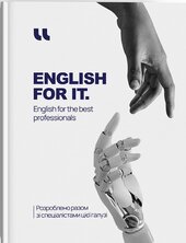 English for IT (роб. зошит) - фото обкладинки книги