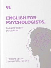 English for Psychologist. English for the best professionals (роб. зошит) - фото обкладинки книги