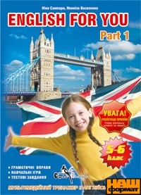 English for you. Part 1 - фото книги