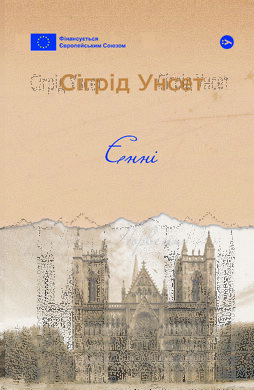 Єнні - фото книги
