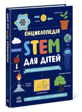 Енциклопедія STEM для дітей: 100 понять майбутнього генія - фото обкладинки книги