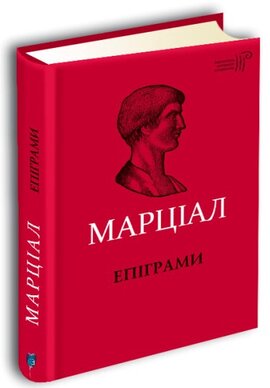 Епіграми - фото книги