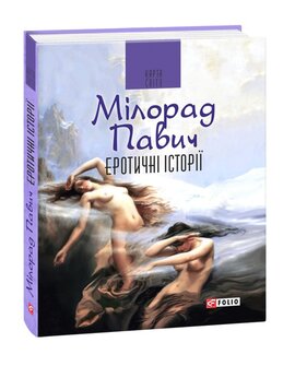 Еротичні історії - фото книги