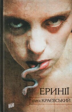 Ериній - фото книги