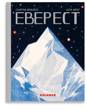 Еверест - фото обкладинки книги