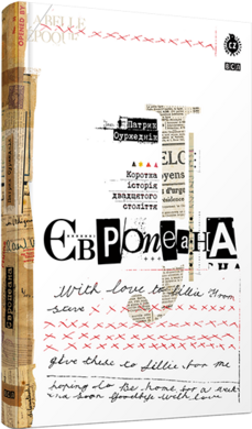 Європеана - фото книги