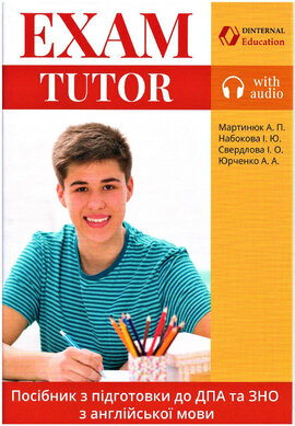 Exam Tutor. Для пiдготовки до ДПА та ЗНО 2018 - фото книги